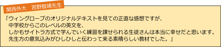 関西外大　宮野先生